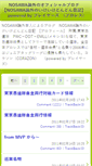 Mobile Screenshot of nosawa-rongai.blog.players.tv