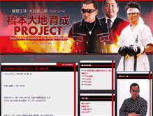 Tablet Screenshot of daichi-project.blog.players.tv